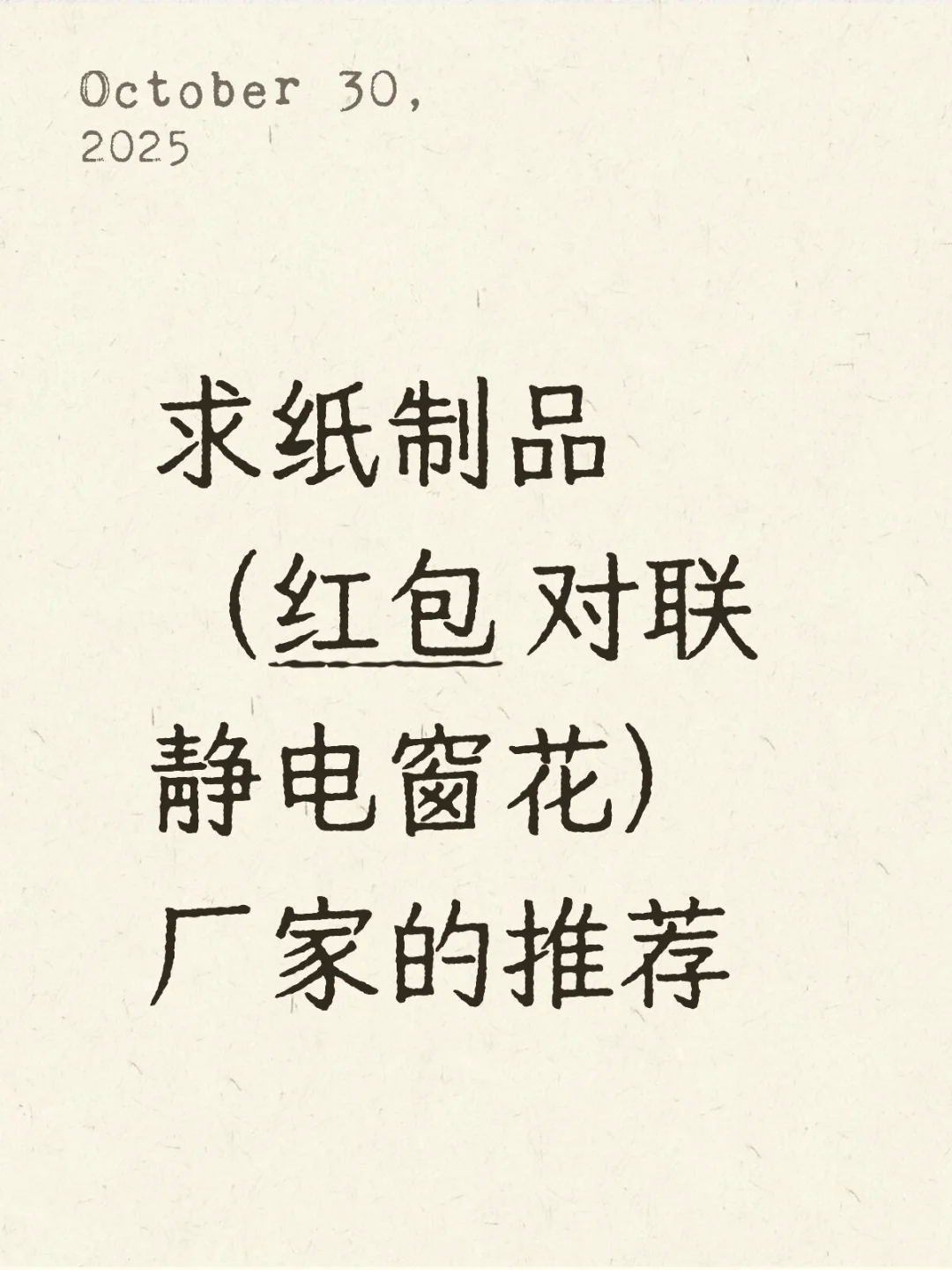 求新年制品工厂推荐