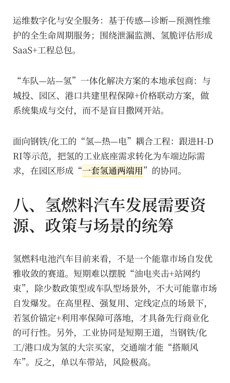 氢燃料汽车到底还有几道坎？