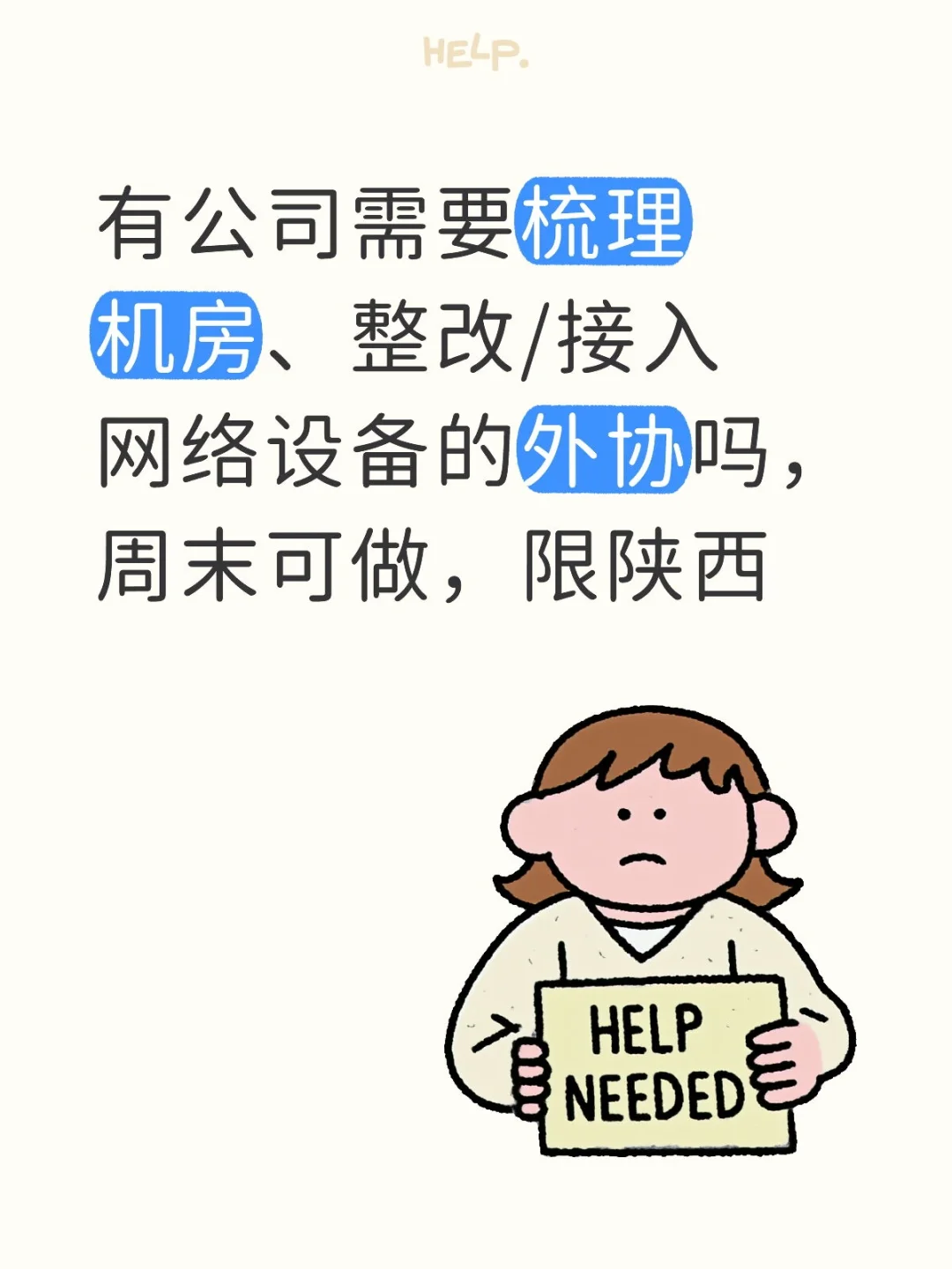 梳理机房、整改网络、接入网络设备