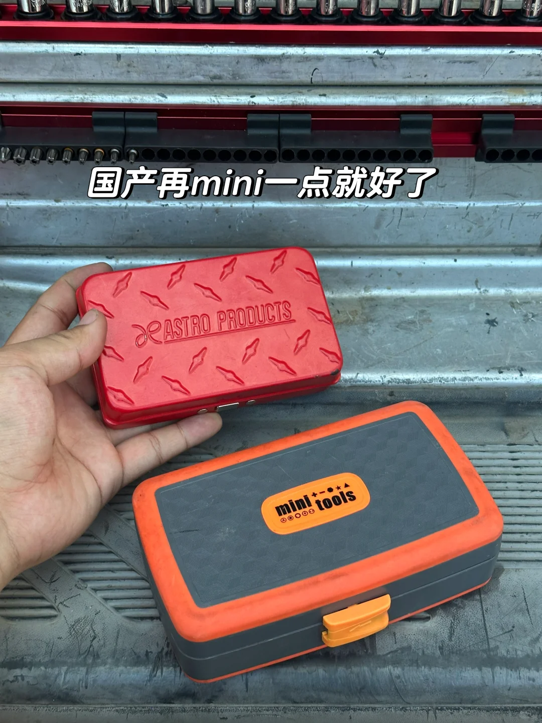 骑车会上瘾，修车会上瘾，买工具也会上瘾