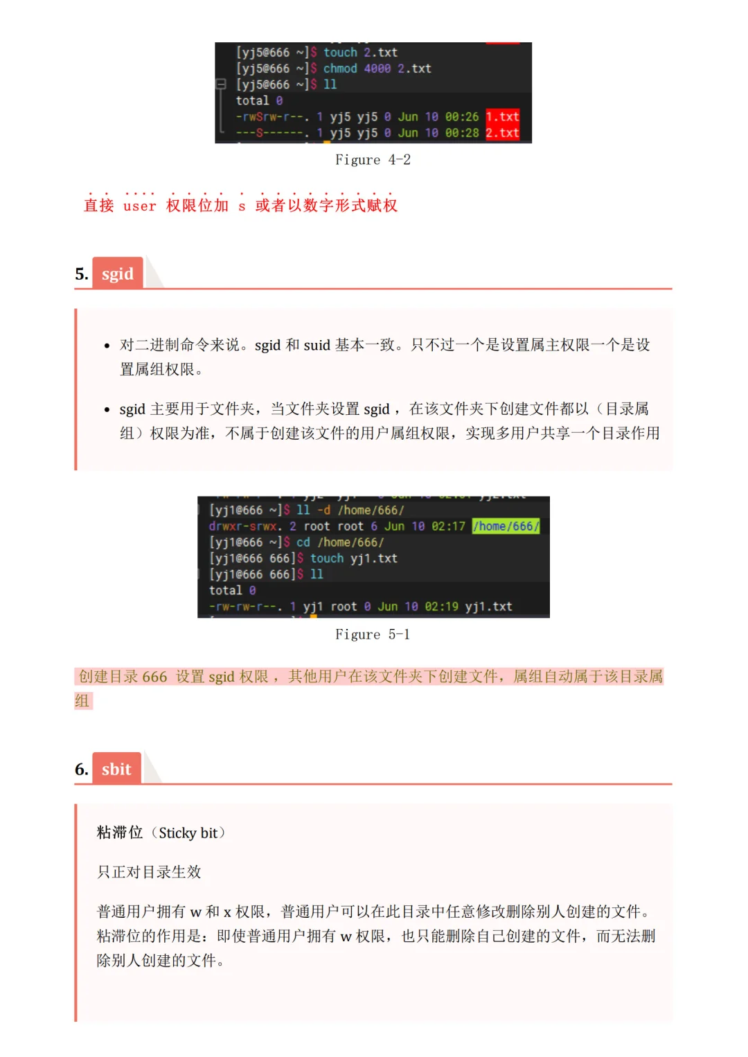 6-9日特殊权限管理|系统管理
