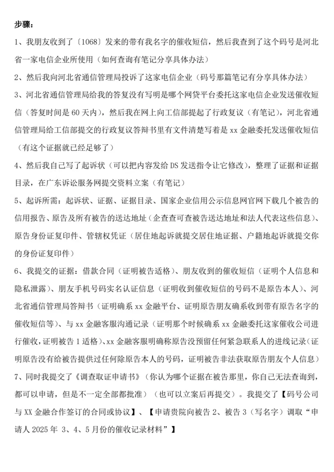 我起诉网贷平台及催收公司成功立案的步骤