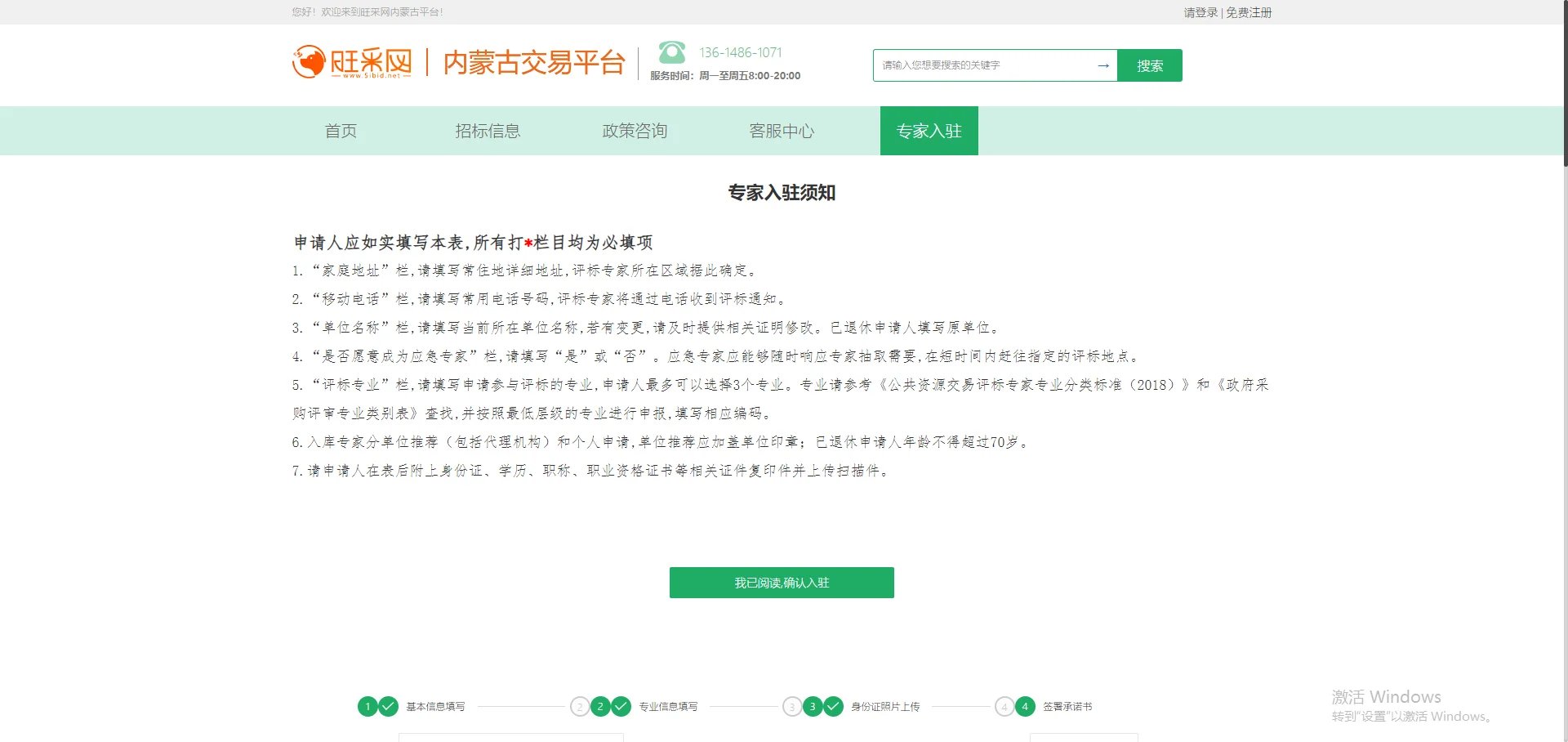 旺采网|内蒙古交易平台专家库