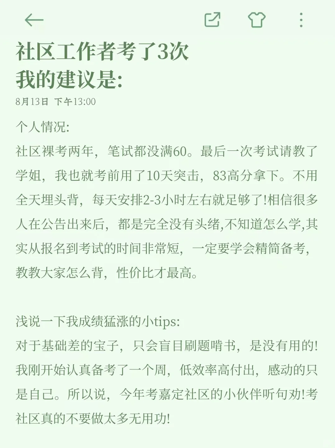 社区工作者考了三次，我的建议是……
