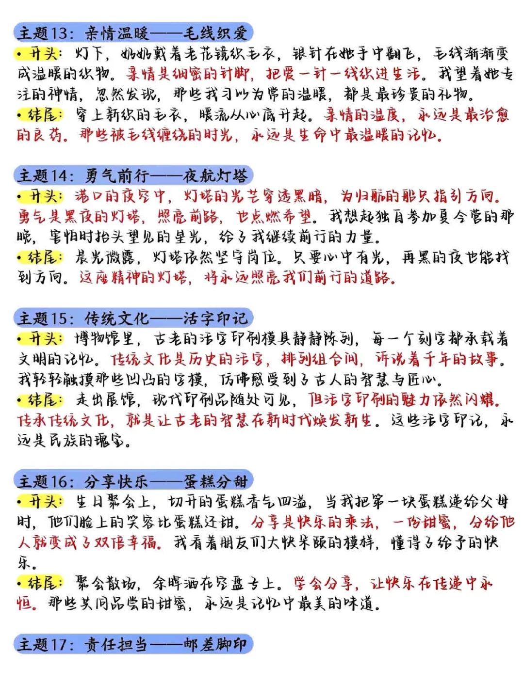 39个作文万能开头结尾?