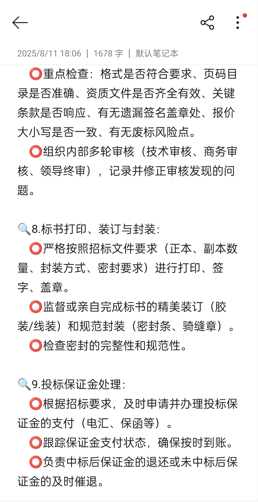 无经验如何入行招投标专员(内容篇)