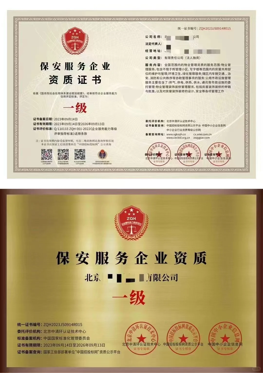 我这可办理更行业资质，招标资质