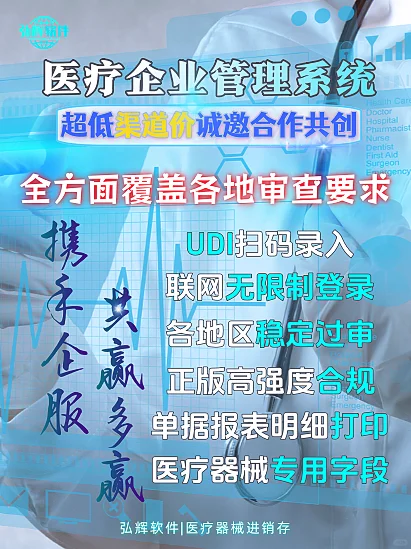 医疗器械办证神器来了！渠道合作超实惠！