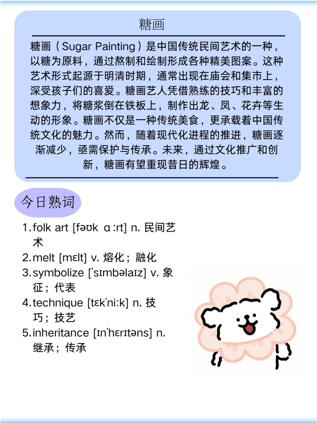 2024年12月四六级翻译预测练习：糖画