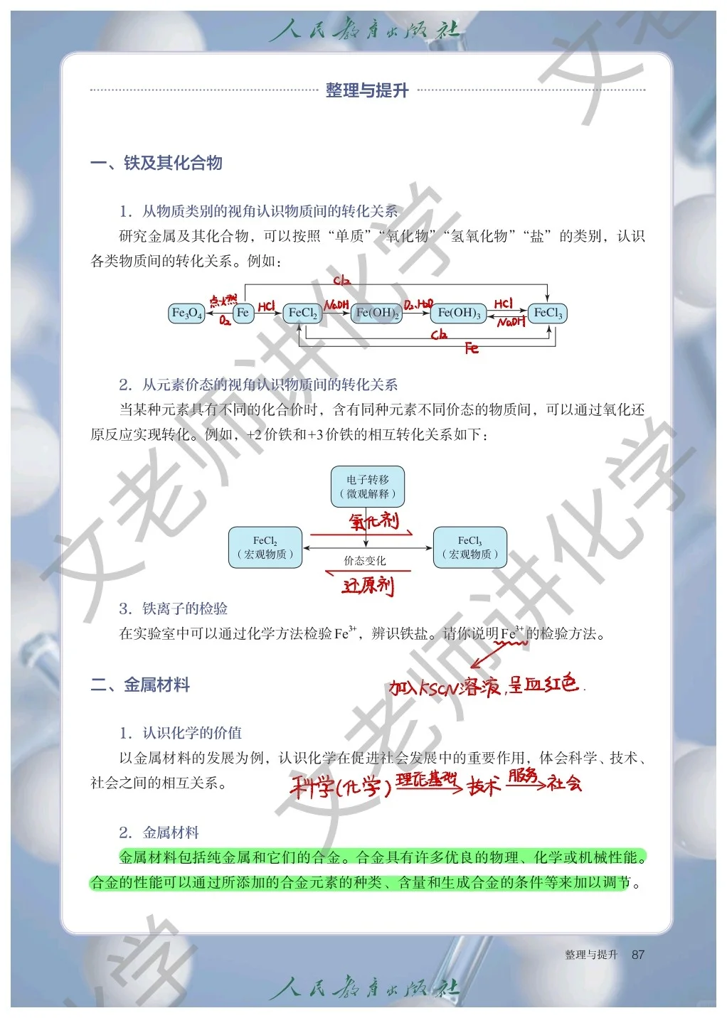 高一化学‖必修一 | 第三章手写笔记②