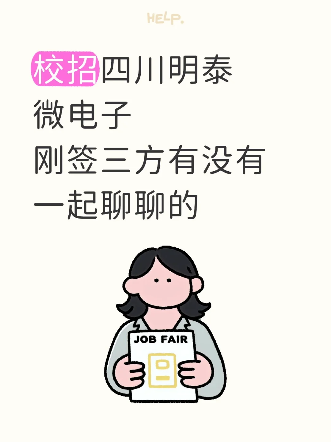 明泰微电子校招