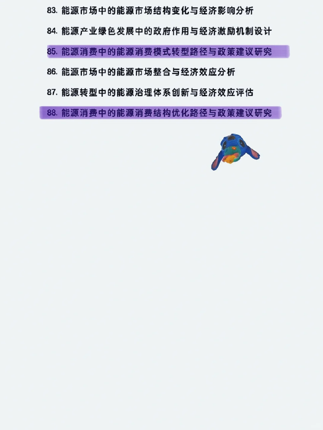 拜托啦 ?看到这份能源经济论文参考题目