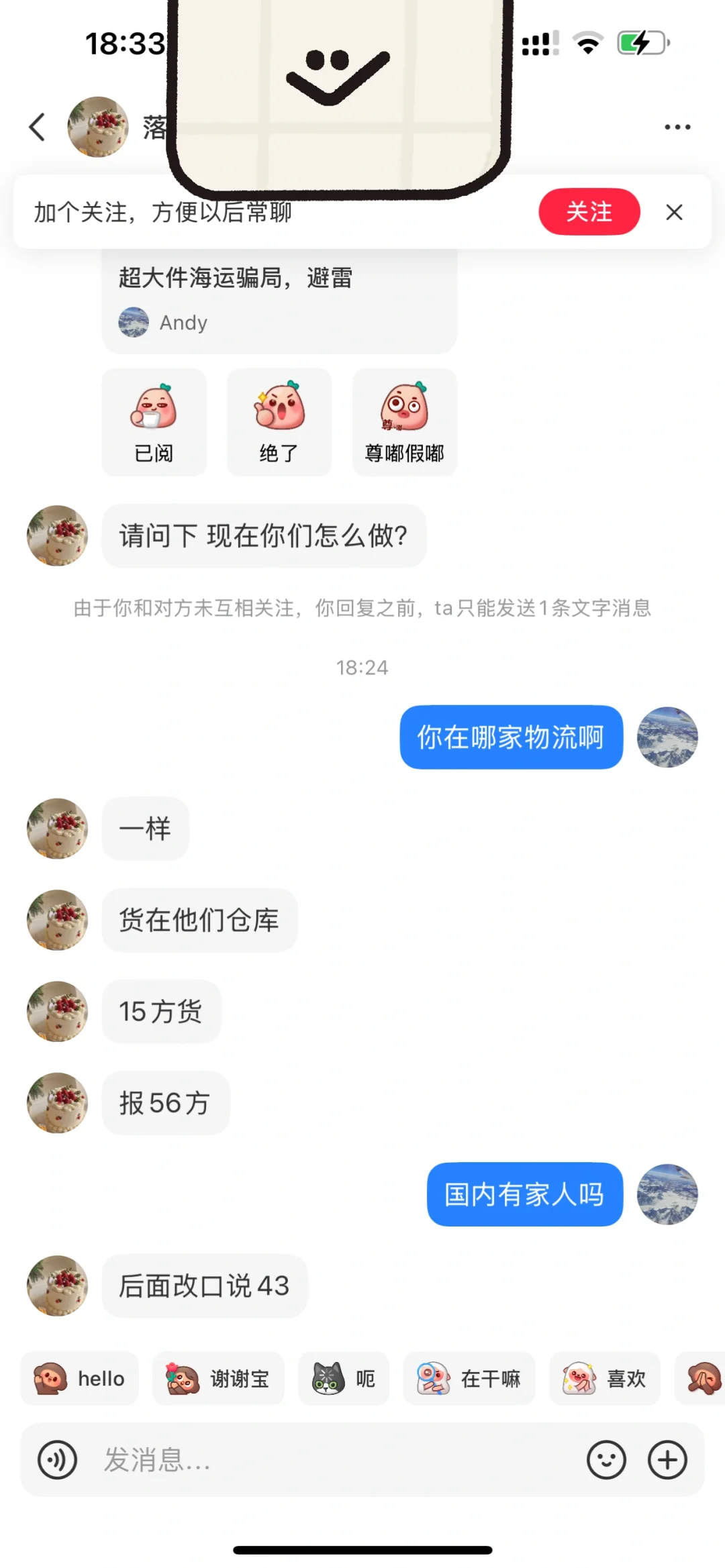 国际海运大骗局,避雷!