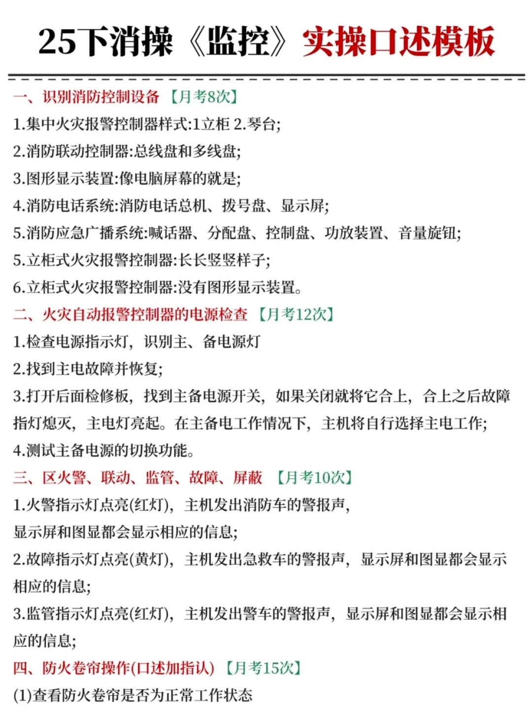 三次消操考试经历，骂醒一个是一个