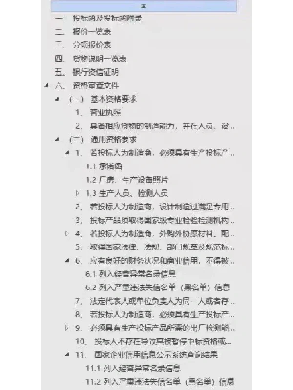 国网ecp2.0 电工交易专区投标
