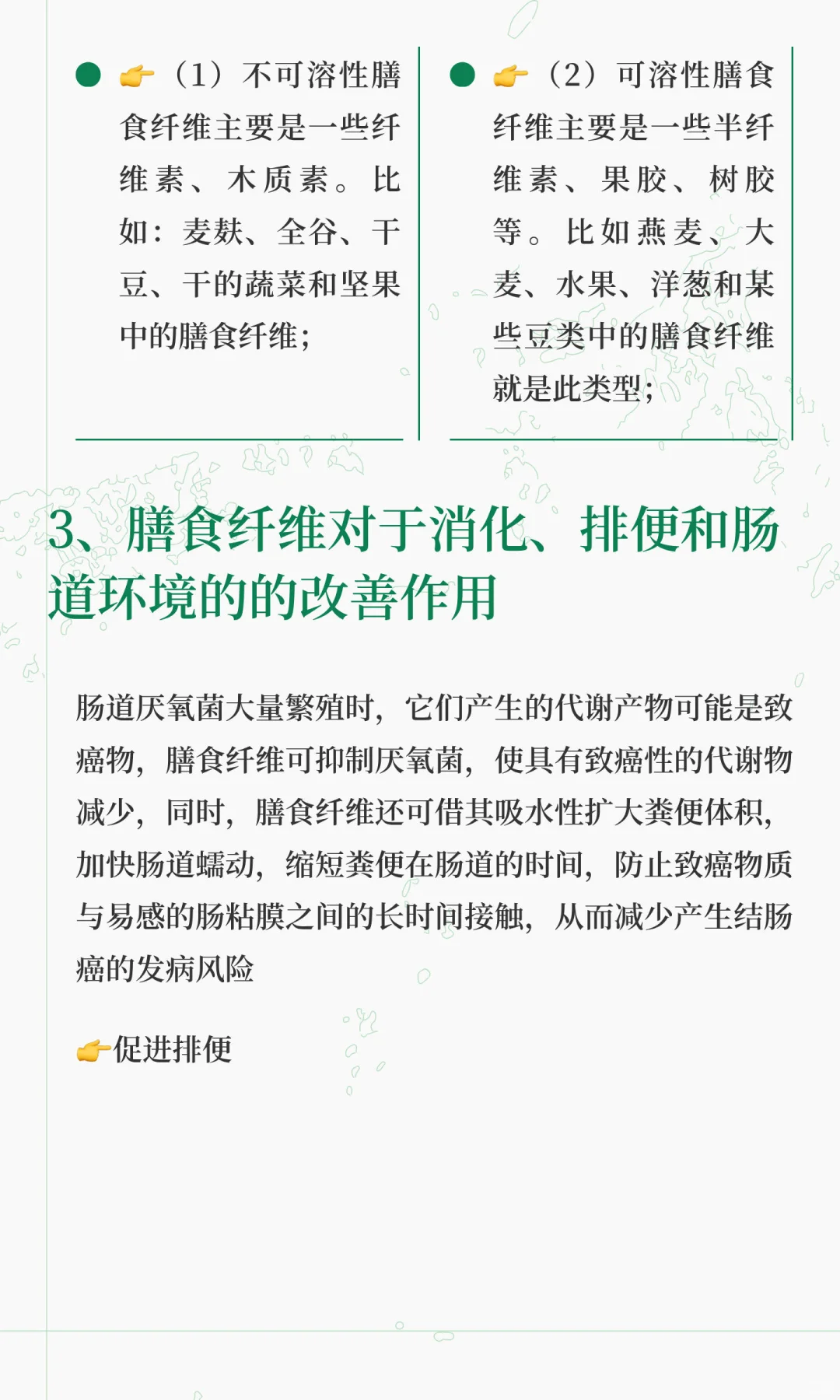 巧用膳食纤维解决便秘