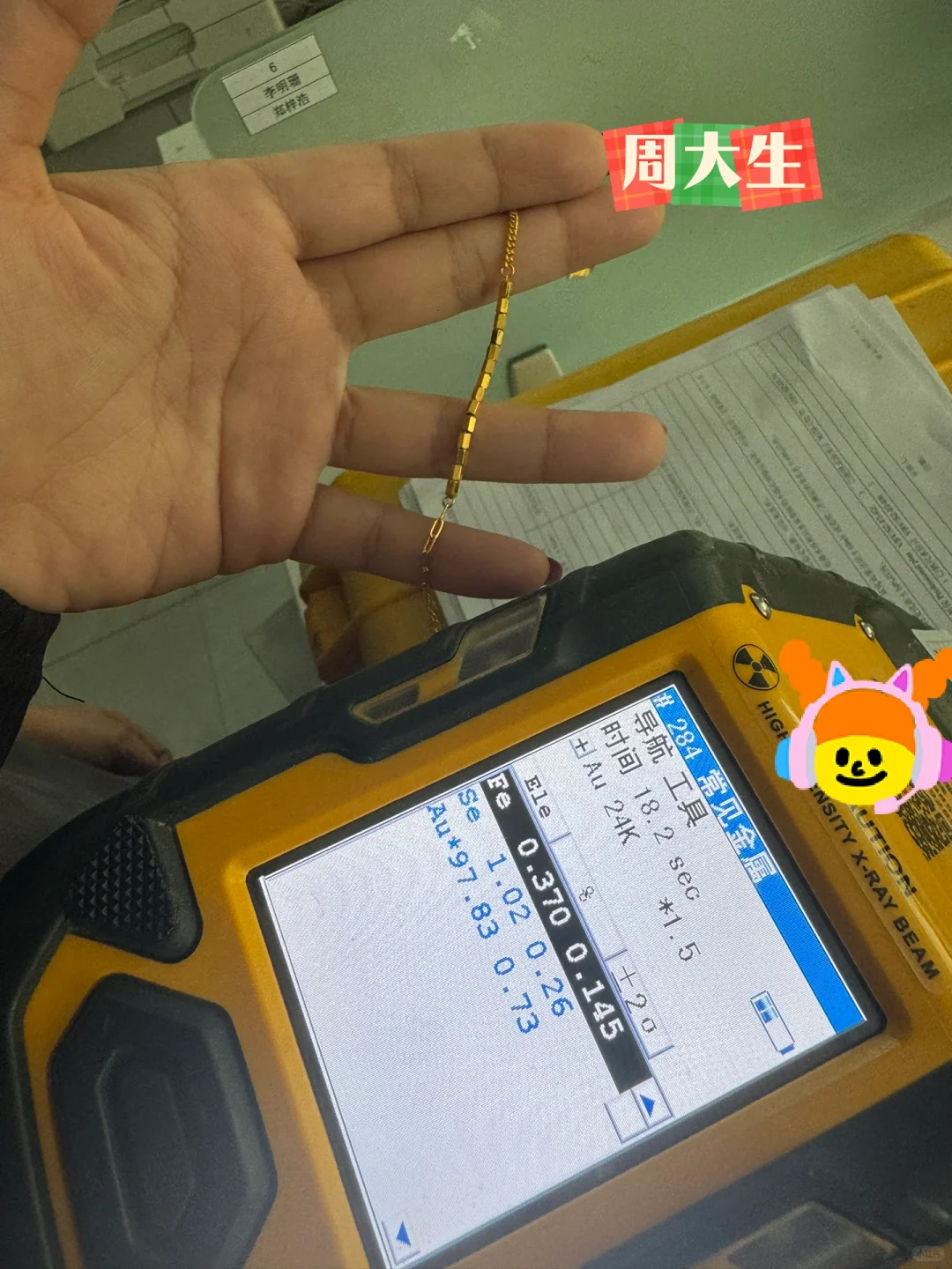 抱一丝，黄金检测来了