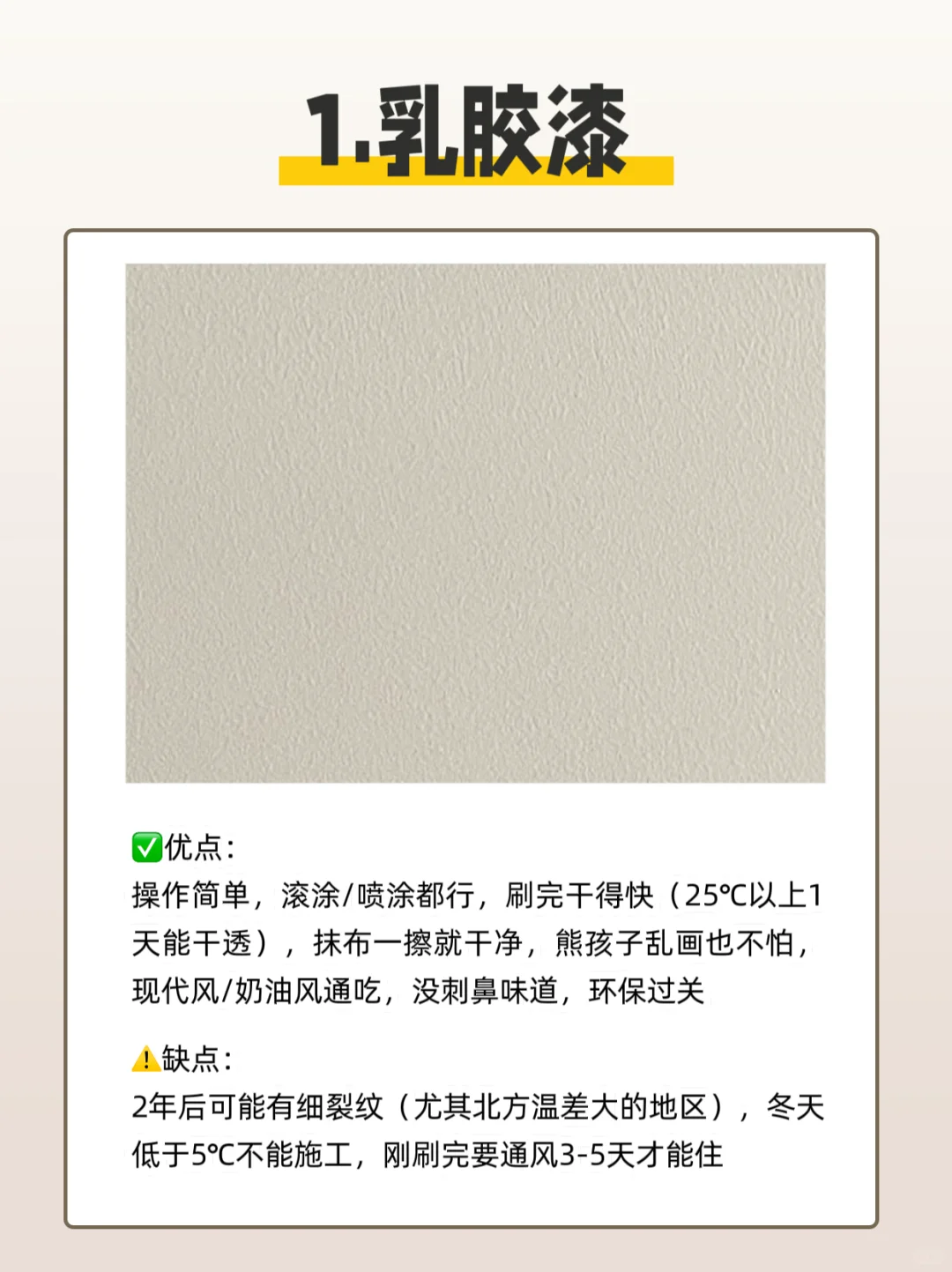 4大墙面材料真实优缺点PK！看完再选不踩雷