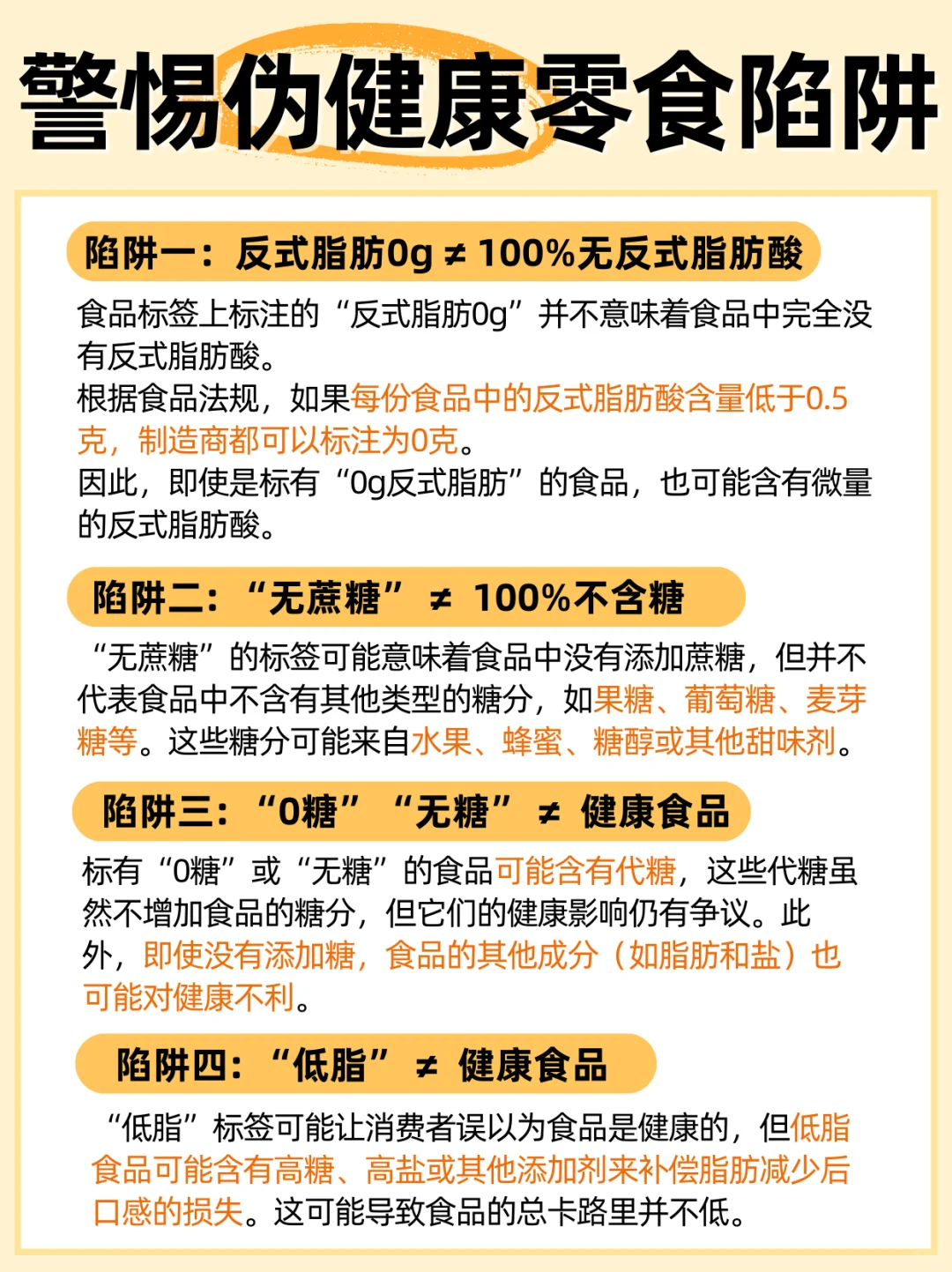 这些食物伪装成健康，结果让你越吃越糟