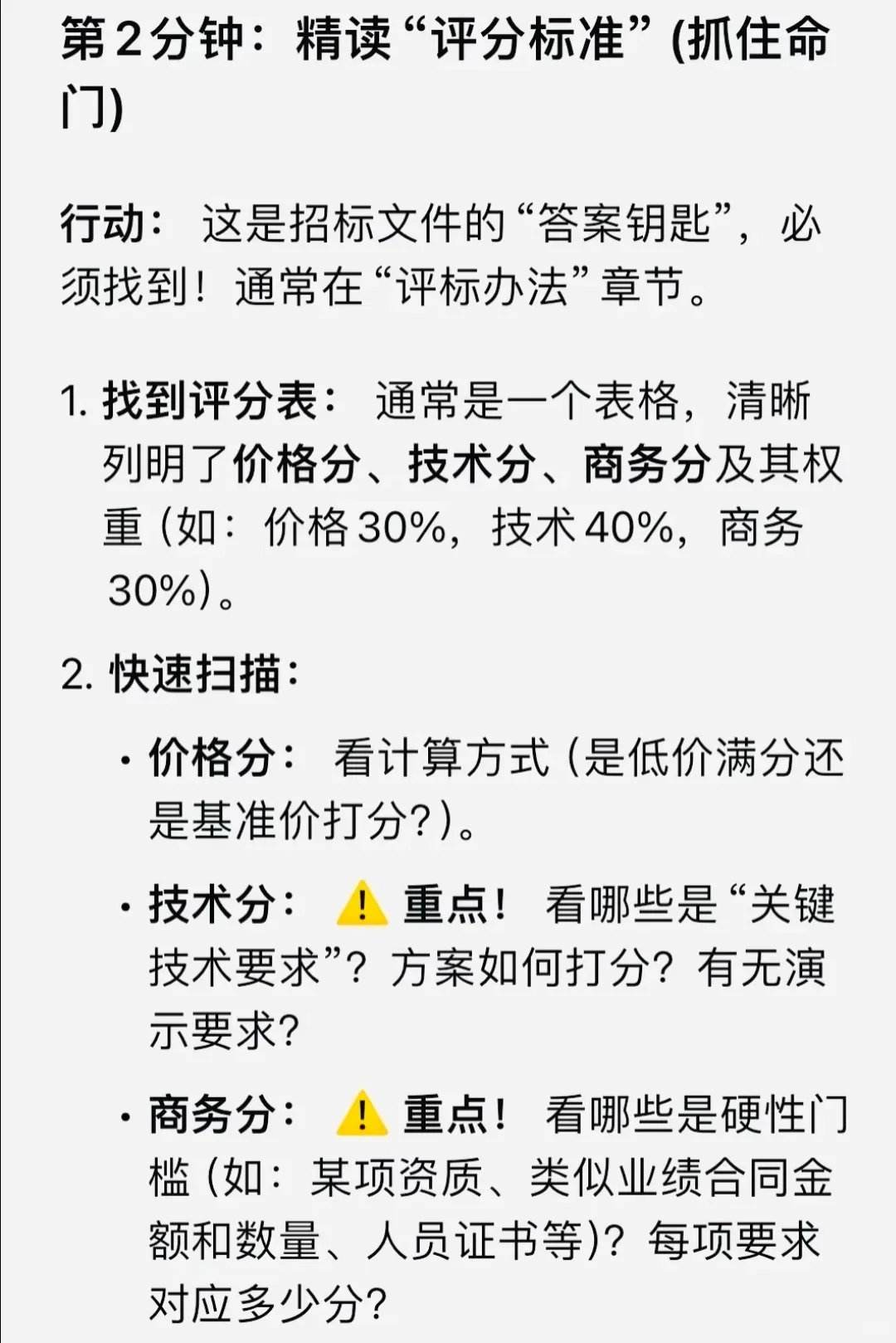 如何高效拆解招标文件