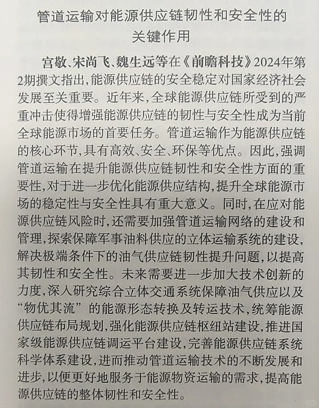 管道运输的重要作用