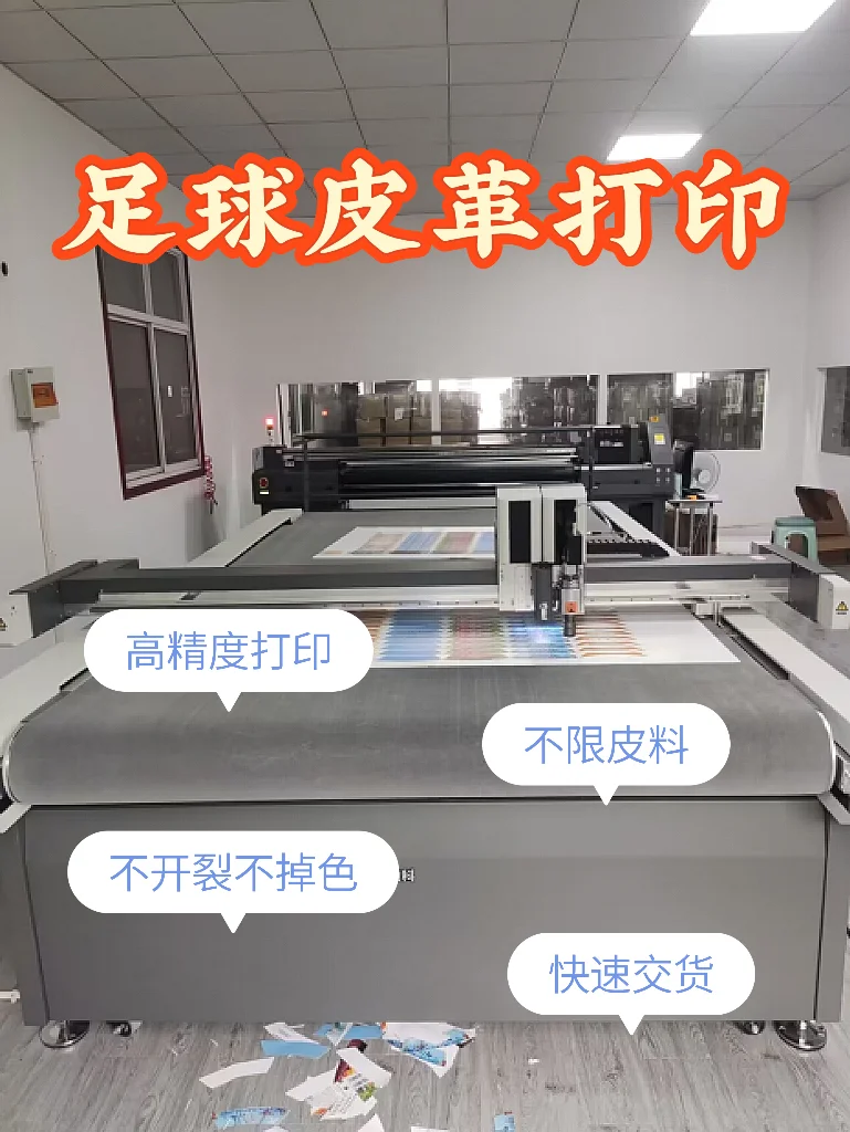 印刷成本直降？足球厂老板都在偷偷换设备！