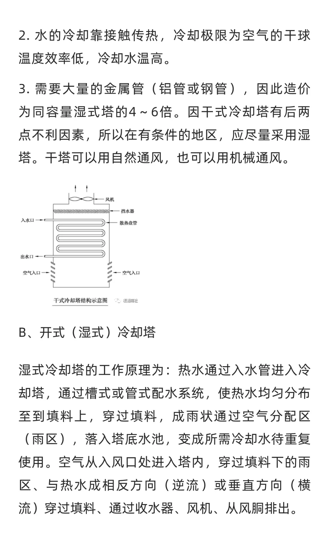 冷却塔基础概述