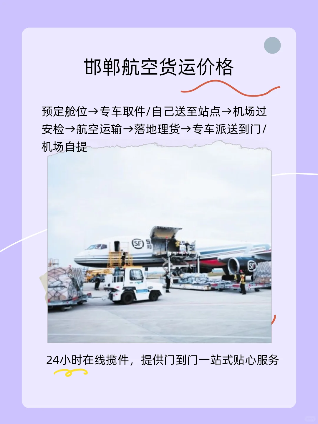 邯郸航空货运｜高效直达的空中物流方