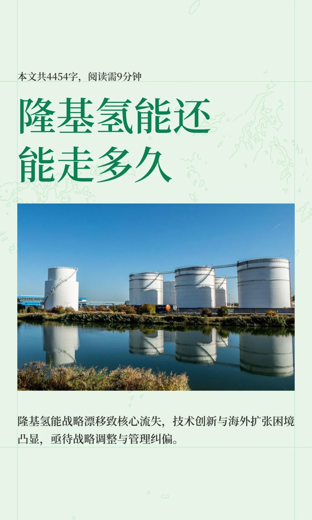 隆基氢能还能走多久