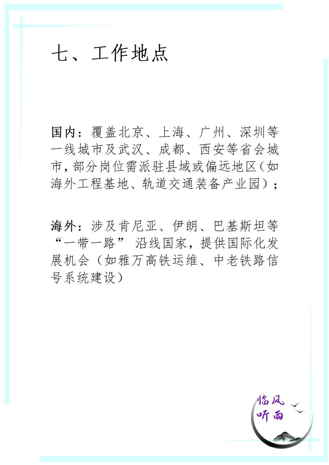央企大点兵之中国铁通，应届生求职看过来