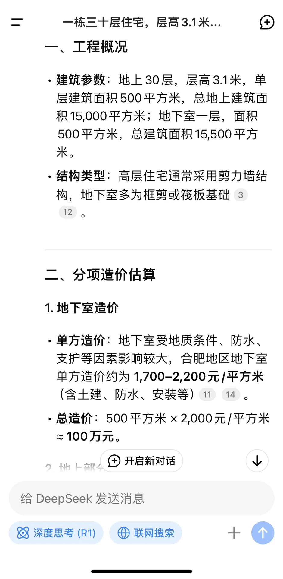 工程造价的天塌了