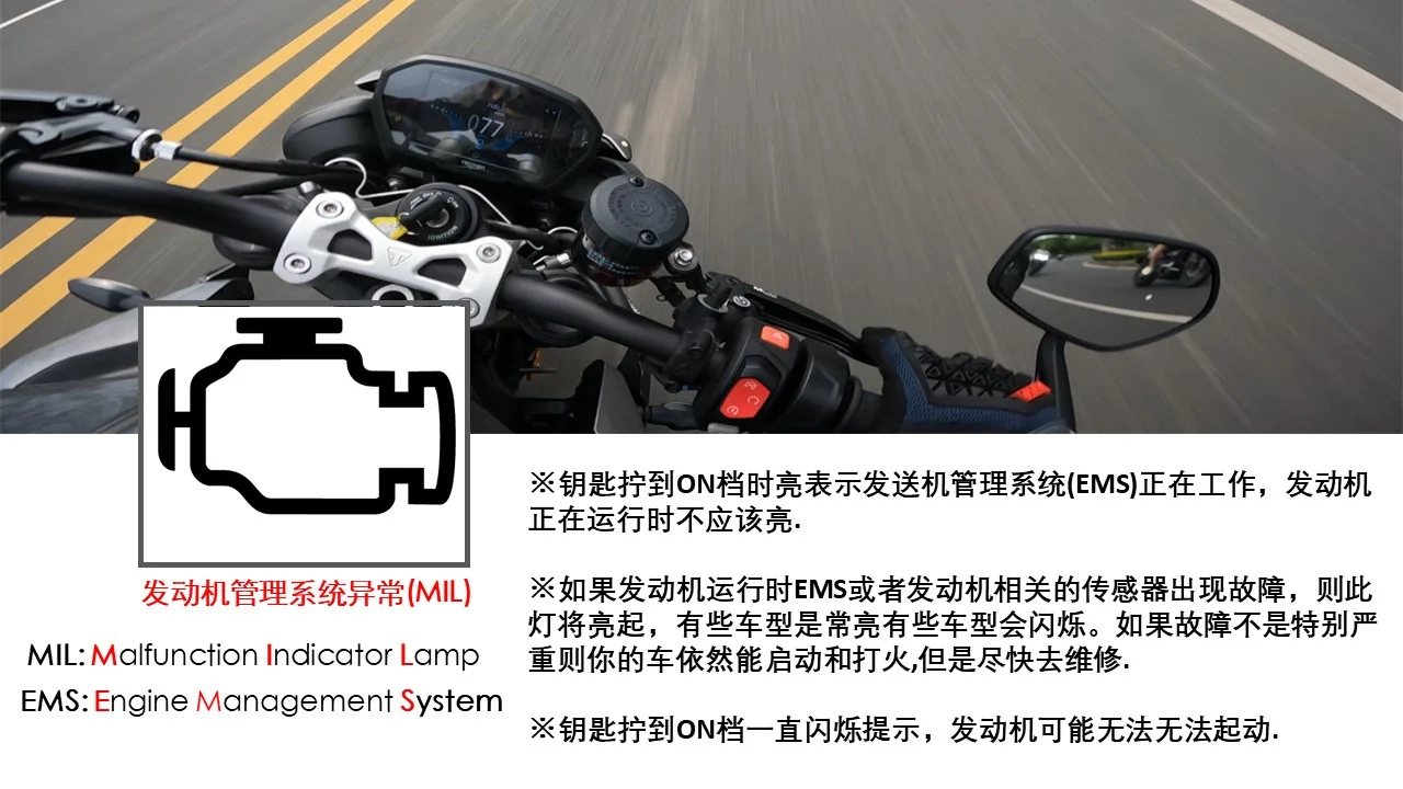 摩托车故障灯总结