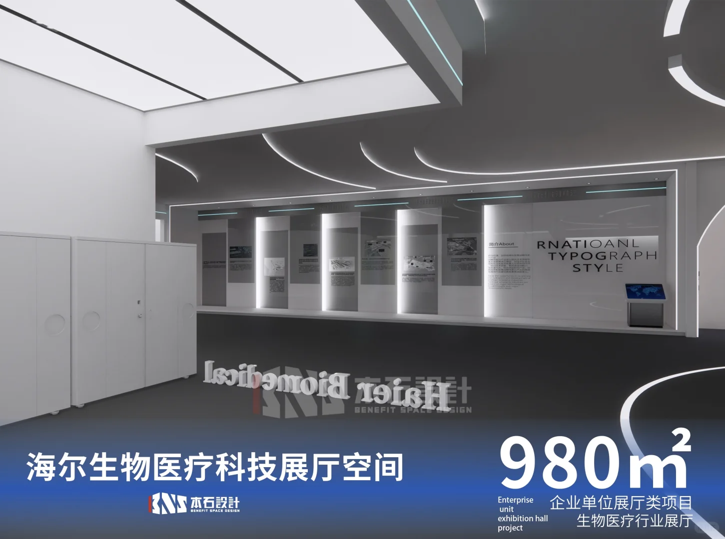 企业展厅设计｜980㎡生物医疗科技展厅解析