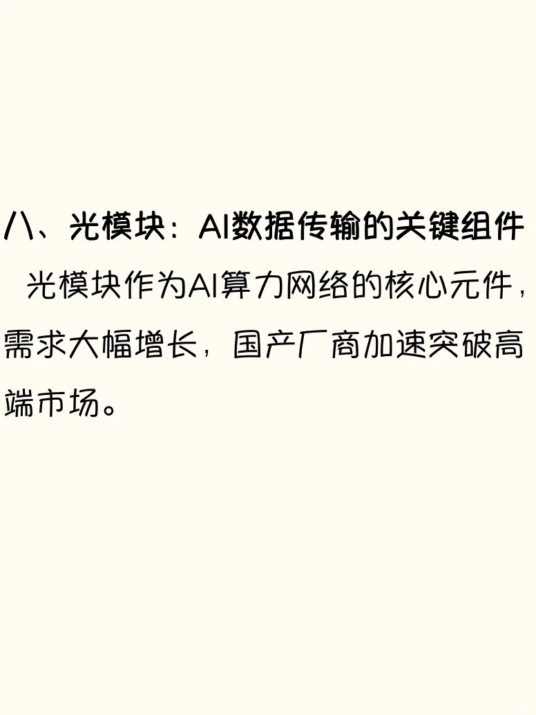 算力龙头企业(下)