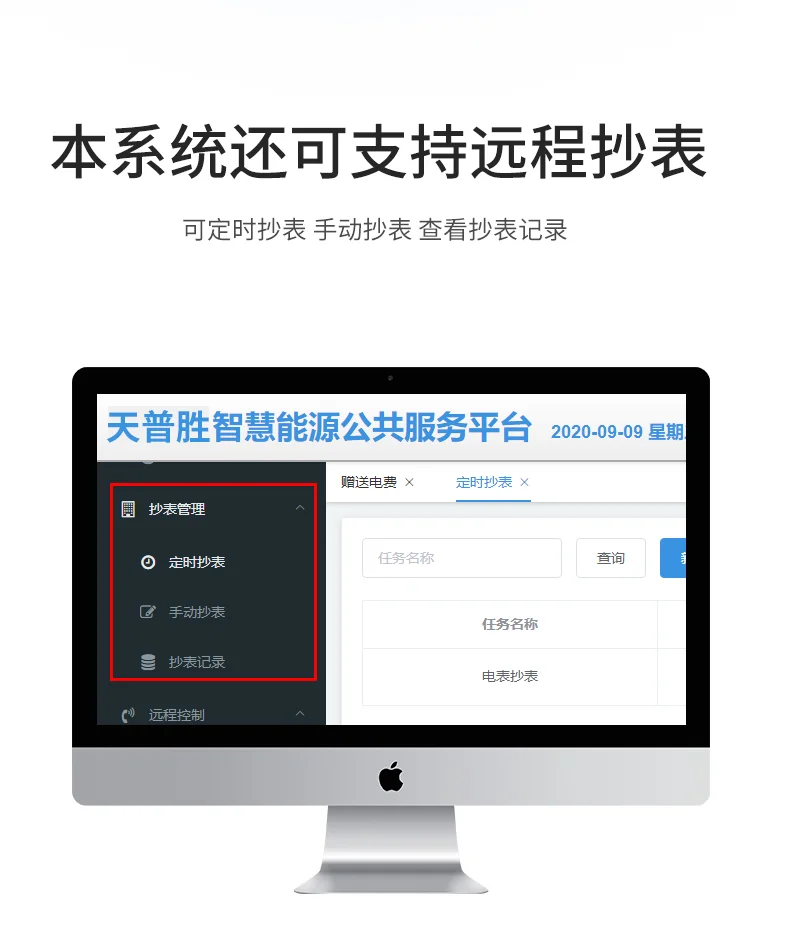 天普胜远程4G预付费电表智能用电的新标杆