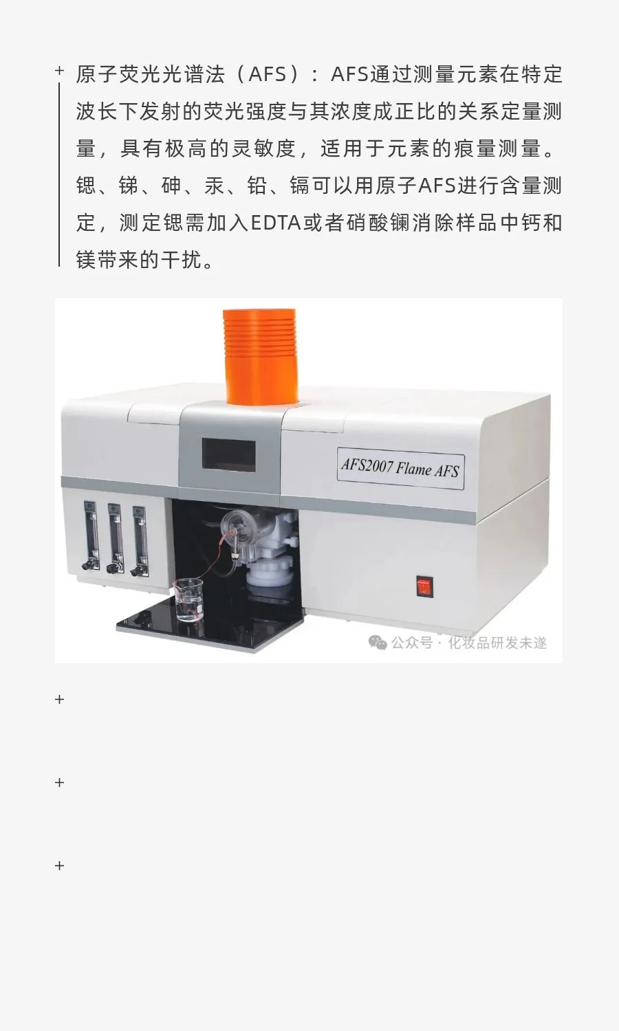 化妆品重金属检测使用的现代分析检测仪器