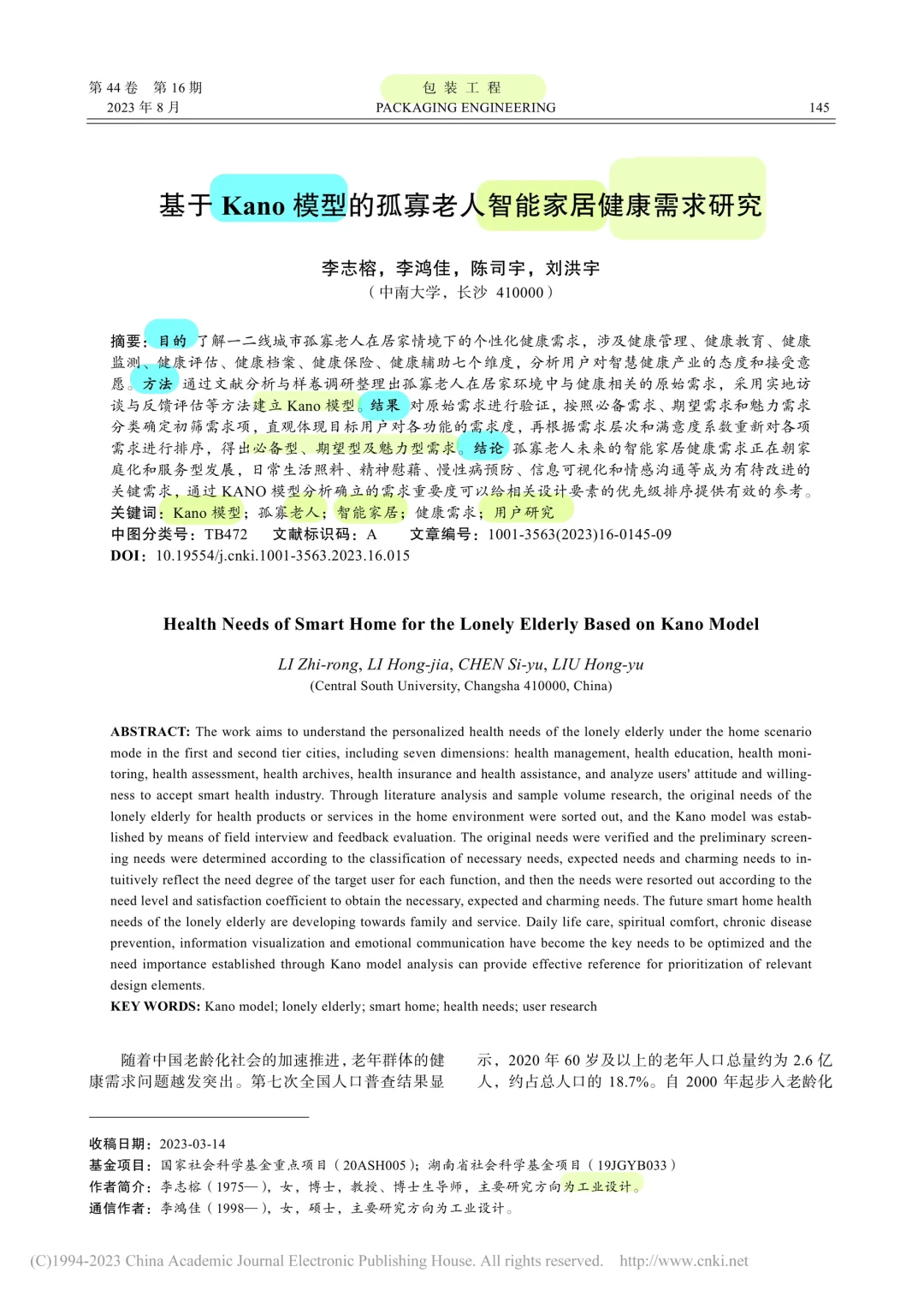 北核｜Kano模型·智能家居｜社会设计·适老化