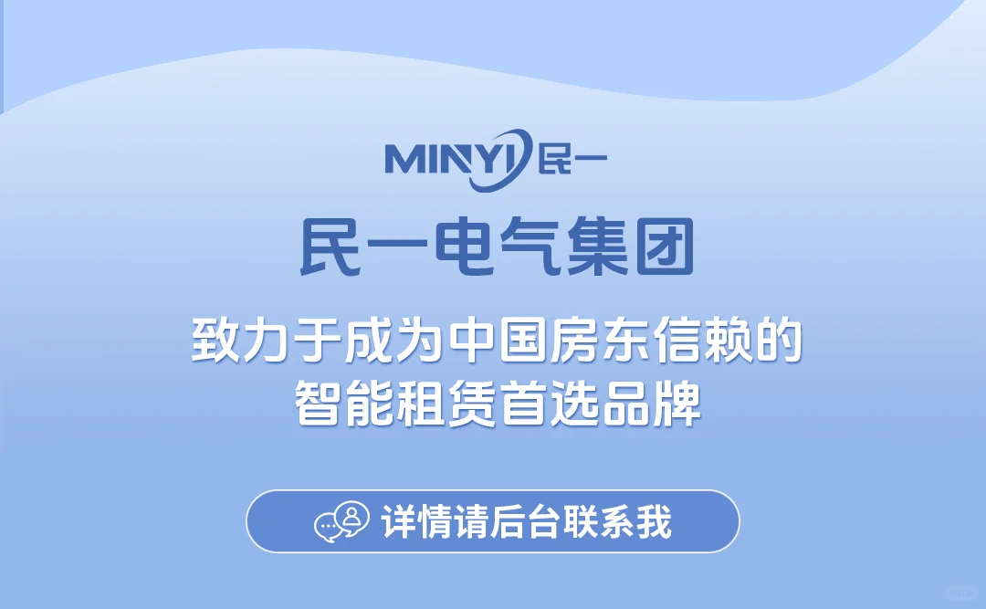 【房东看过来】恭喜中奖?0元带走智能电表