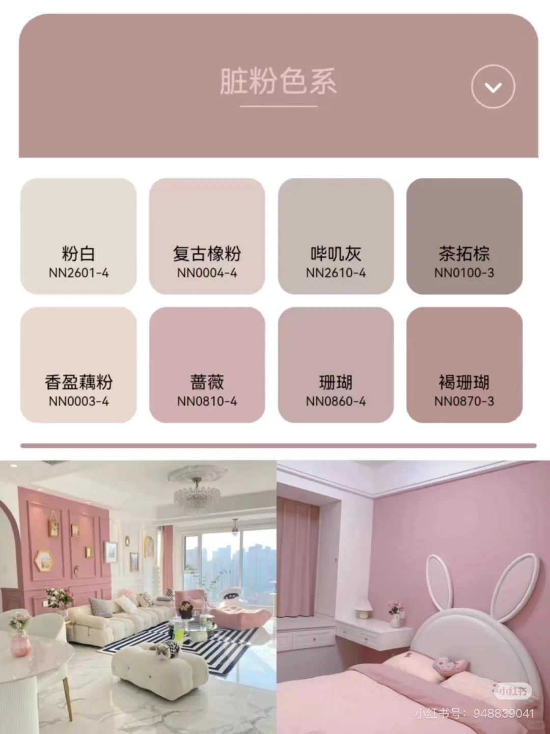 让人纠结到头秃的乳胶漆颜色!!