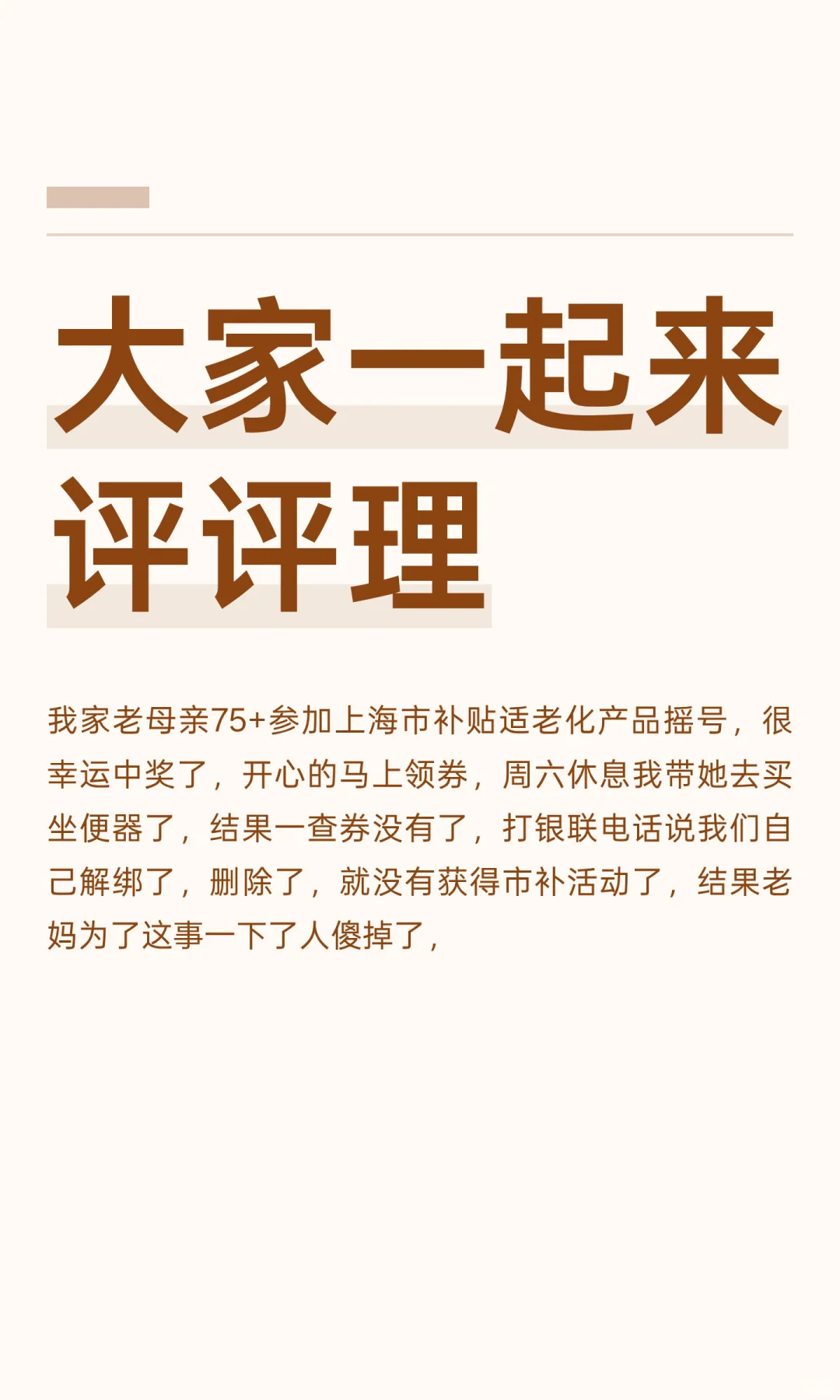 大家一起来评评理