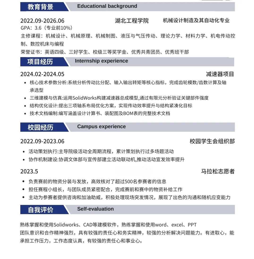 二本机械女简历怎么改