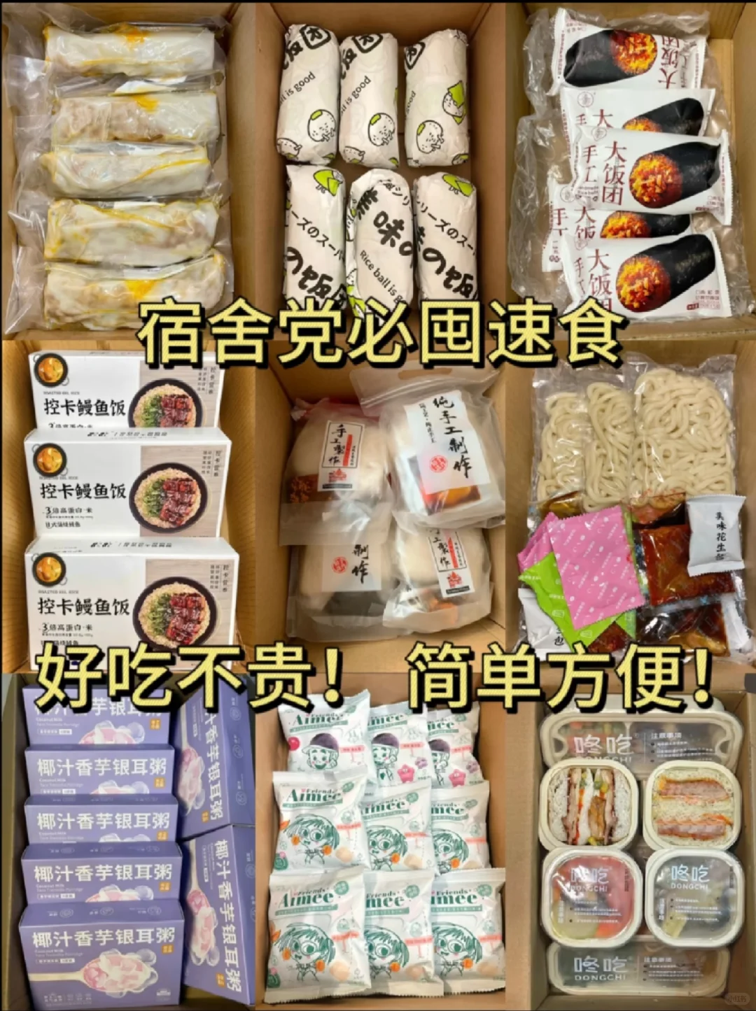 寝室党必须回购的零食！