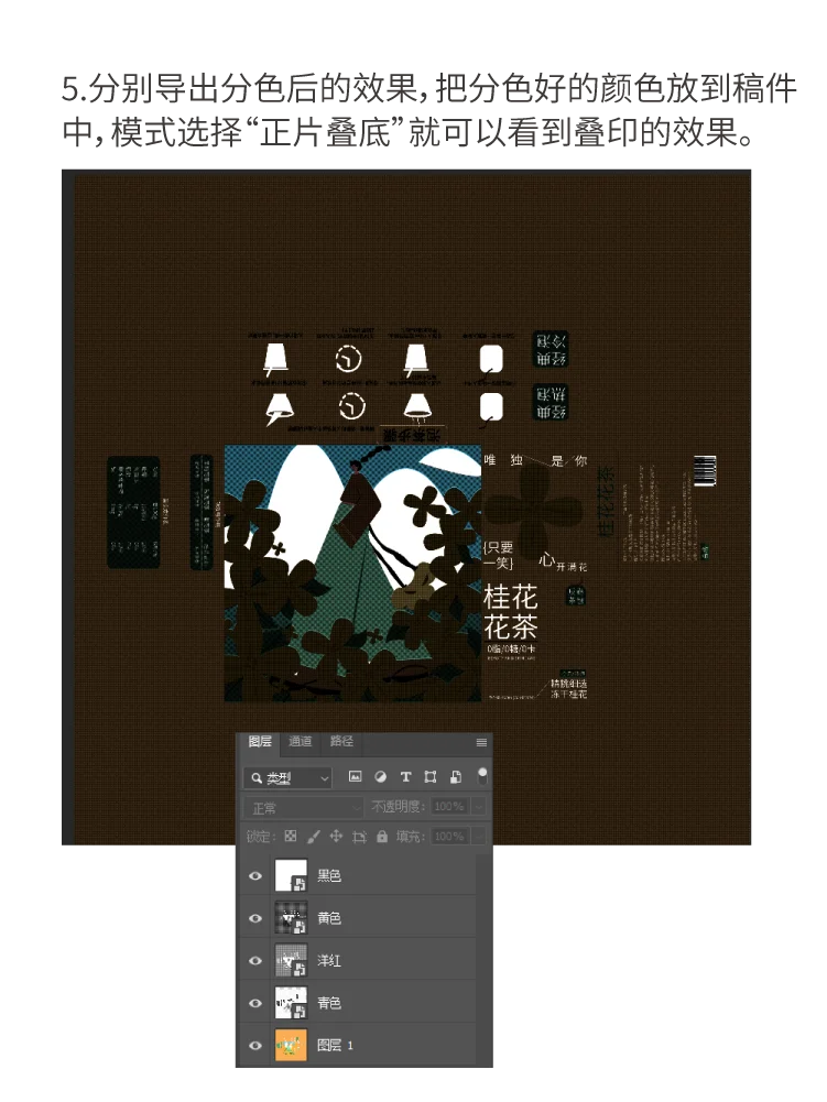 PS做印刷分色网格，快速学会小技巧