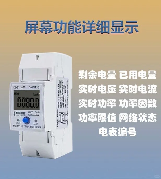 ?预付费智能电表：告别烦恼，远程充值省心?