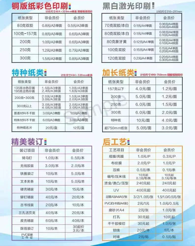 数码印刷价格表！！！
