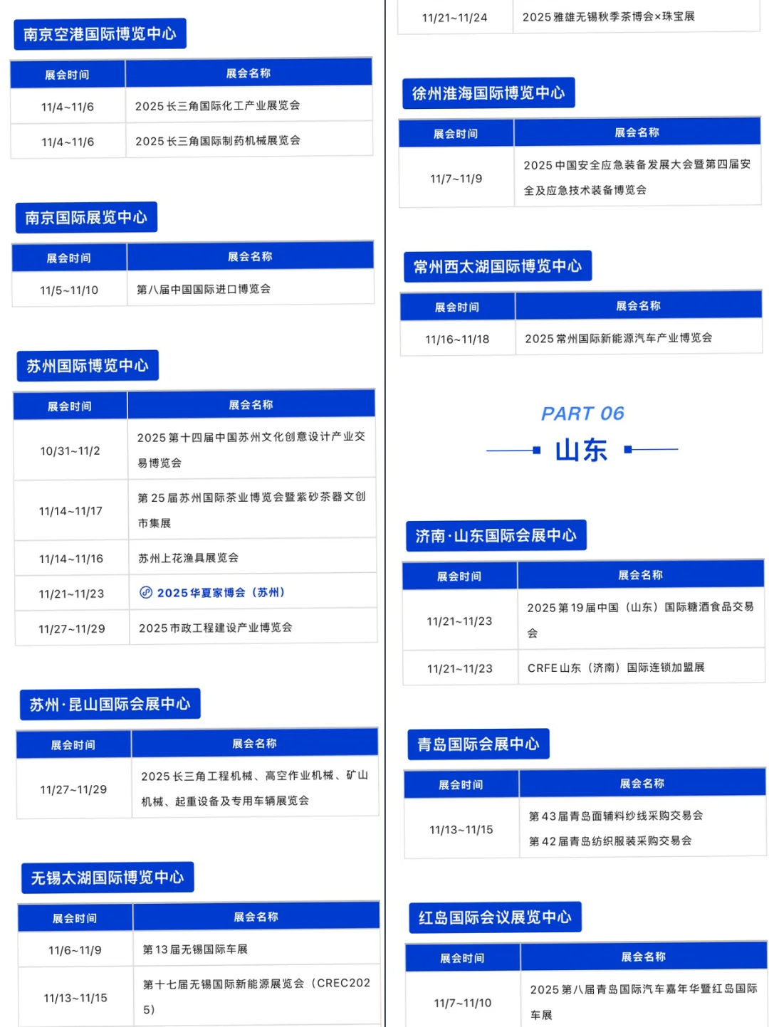 2025年11月全国展会排期表，商机抢先看！