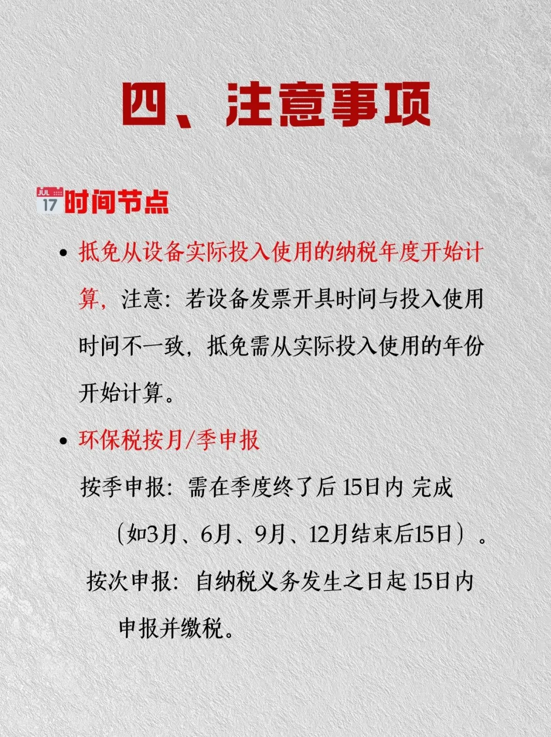 企业环保设备抵税攻略大揭秘
