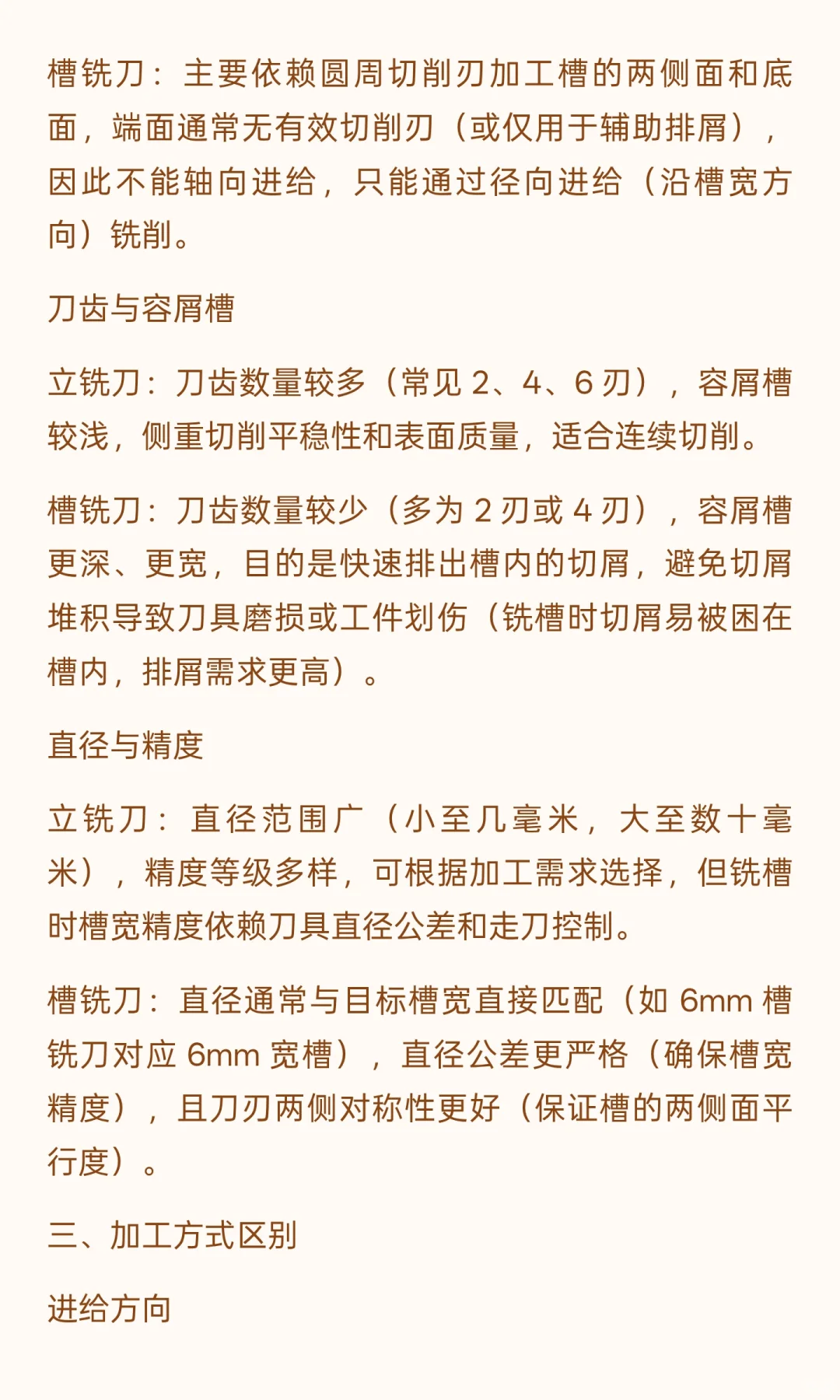 立铣刀和槽铣刀有什么区别？