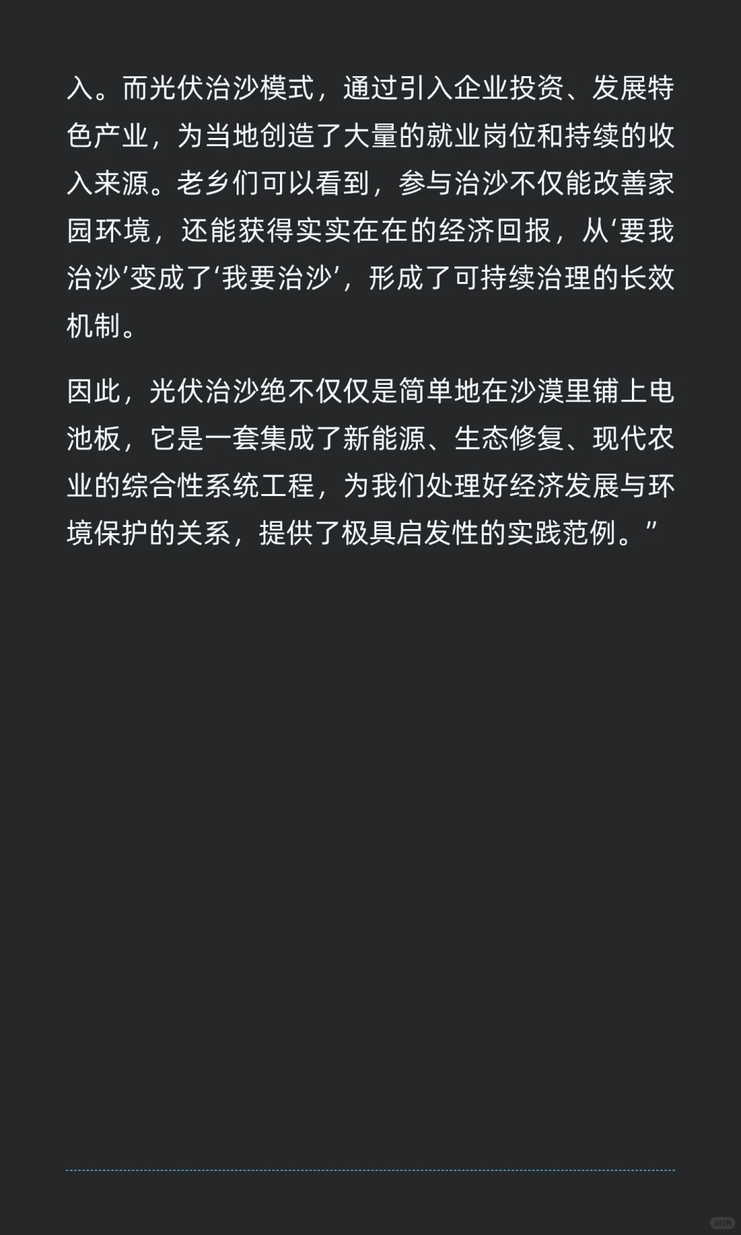 2025面试热点话题：光伏治沙