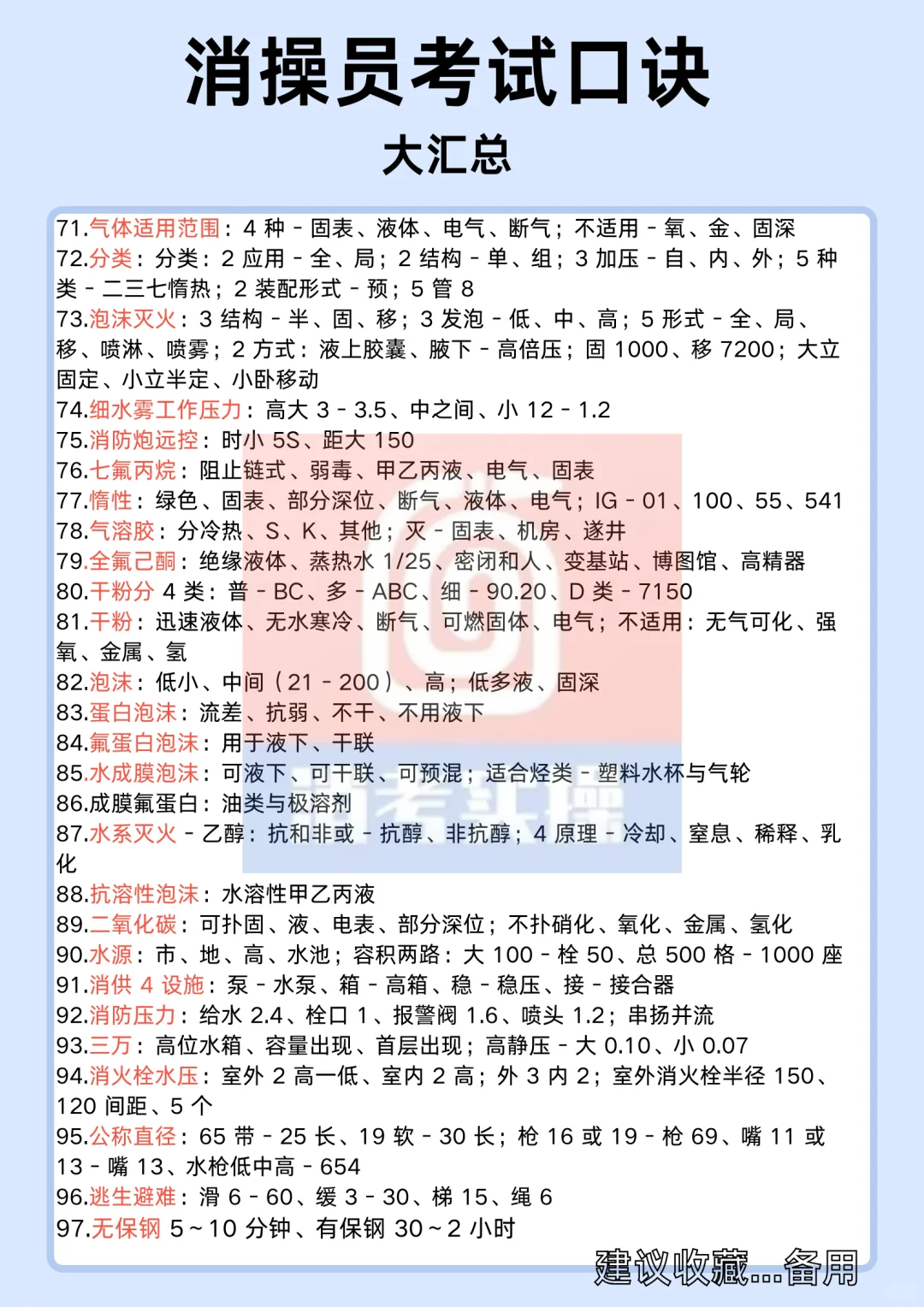 中级消防这些口诀，考试超有用